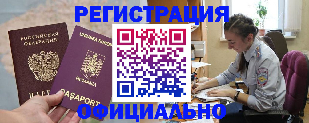 временная регистрация в Приволжске