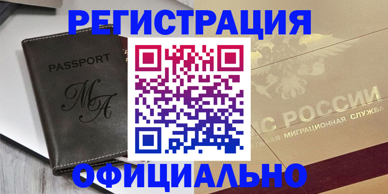 временная регистрация законно в Приволжске