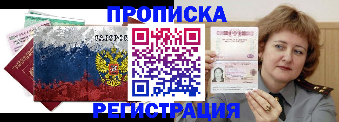 прописка в квартире в Приволжске